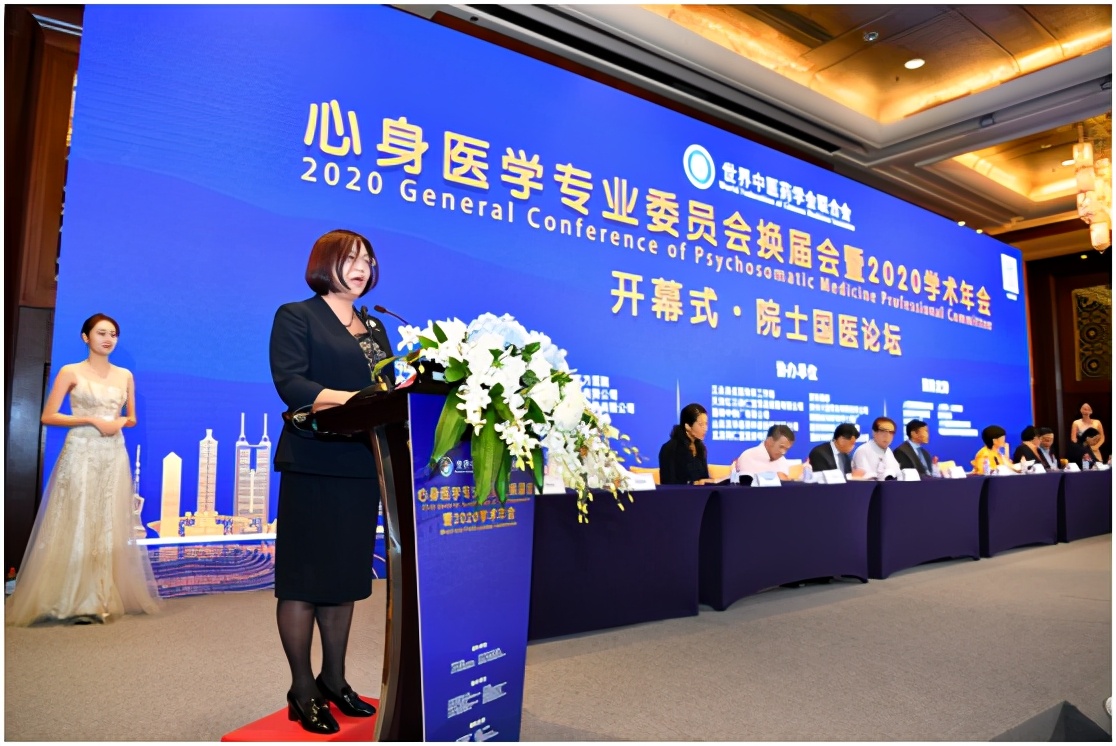 世界中医药学会联合会心身医学专业委员会换届会暨2020年学术年会成功召开