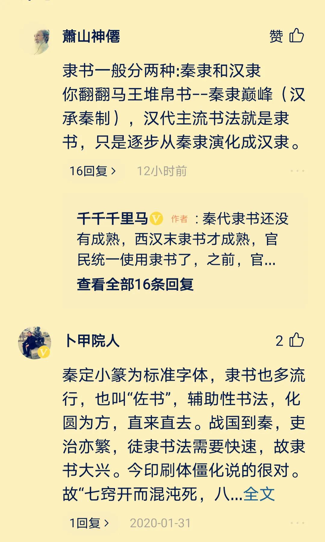 与网友对话书法：汉代官方是否根本没有机会使用小篆