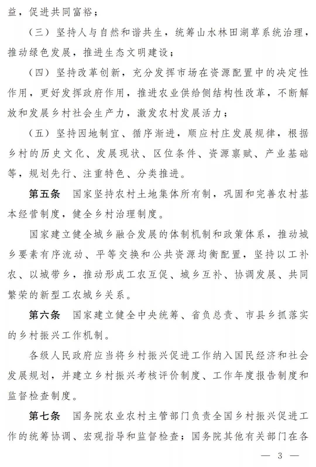 《鄉(xiāng)村振興促進(jìn)法（草案二次審議稿）》征求意見（附全文）