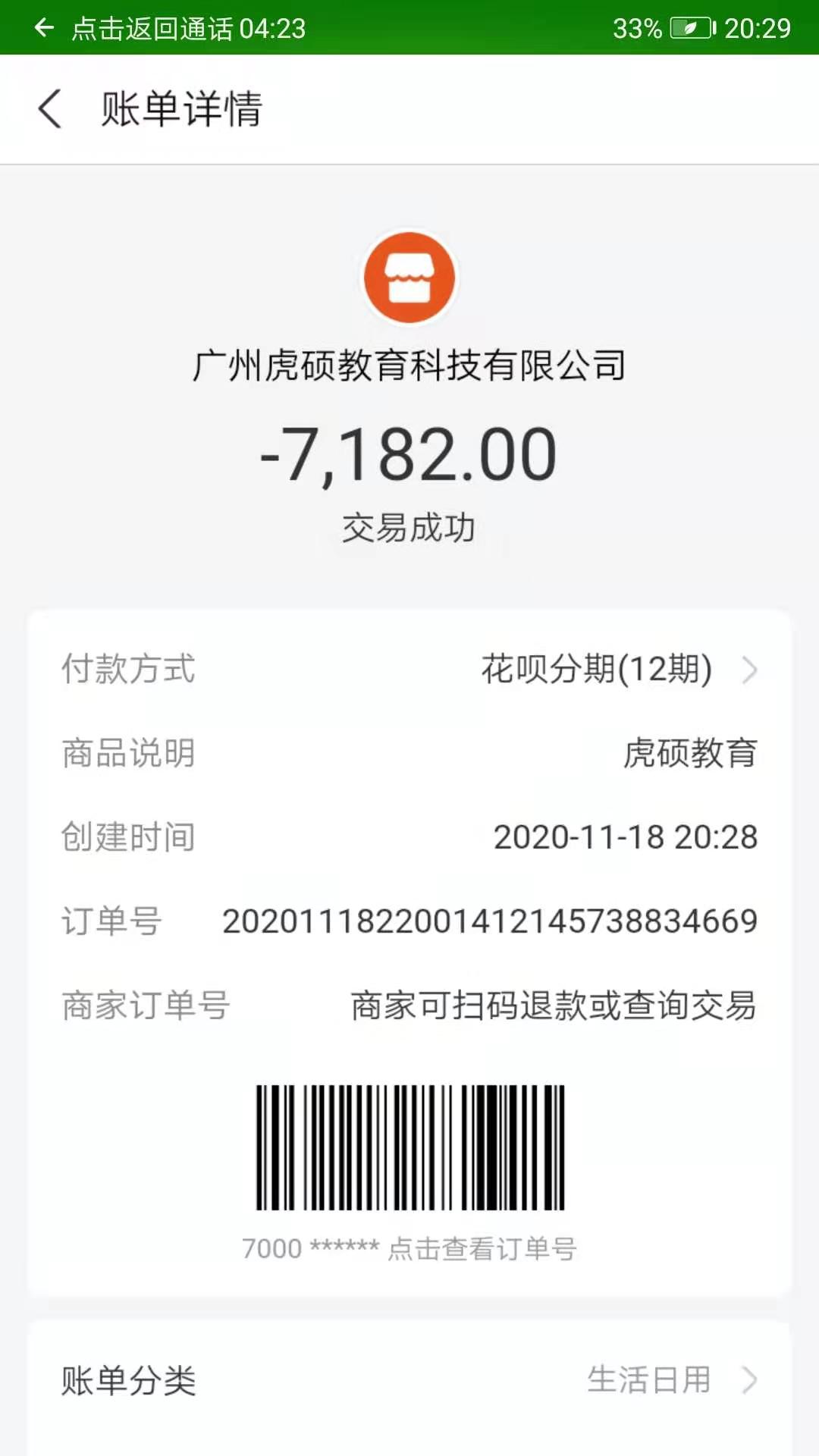 广州虎硕教育科技有限公司办理 退学退款手续后却不退款