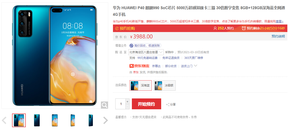 华为再次上架“新机”，反被“花粉”吐槽，有