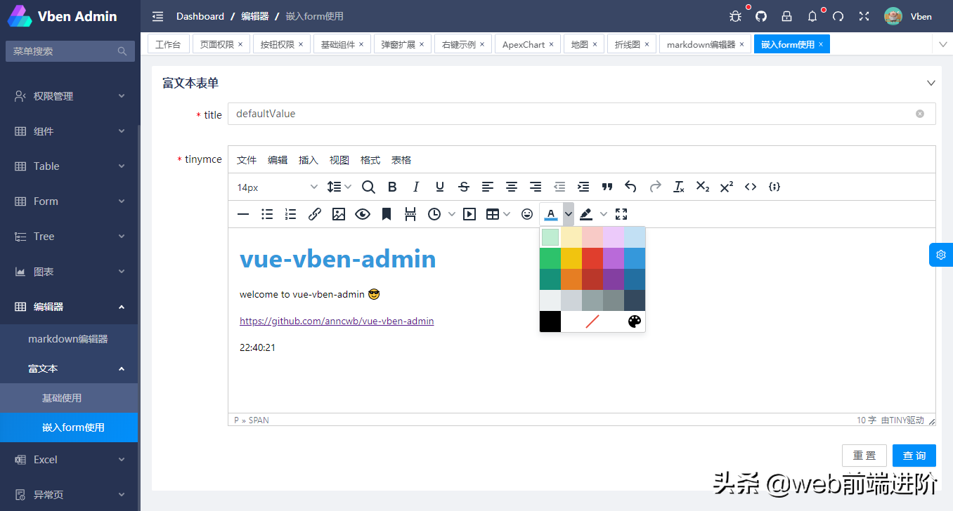 全新开源 Vue3+Ts 中大型Admin管理系统