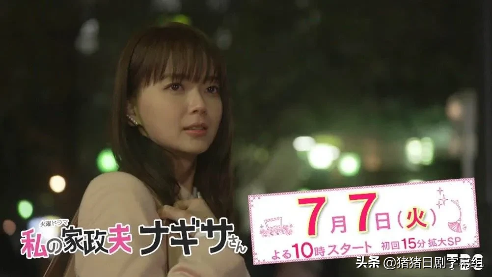 多部未华子主演《我的家政夫大叔》第一集14.2%收视率打响头炮
