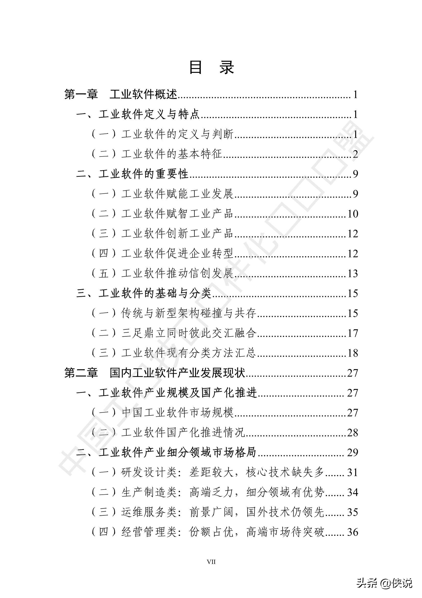 中国工业软件产业白皮书2020（349页）