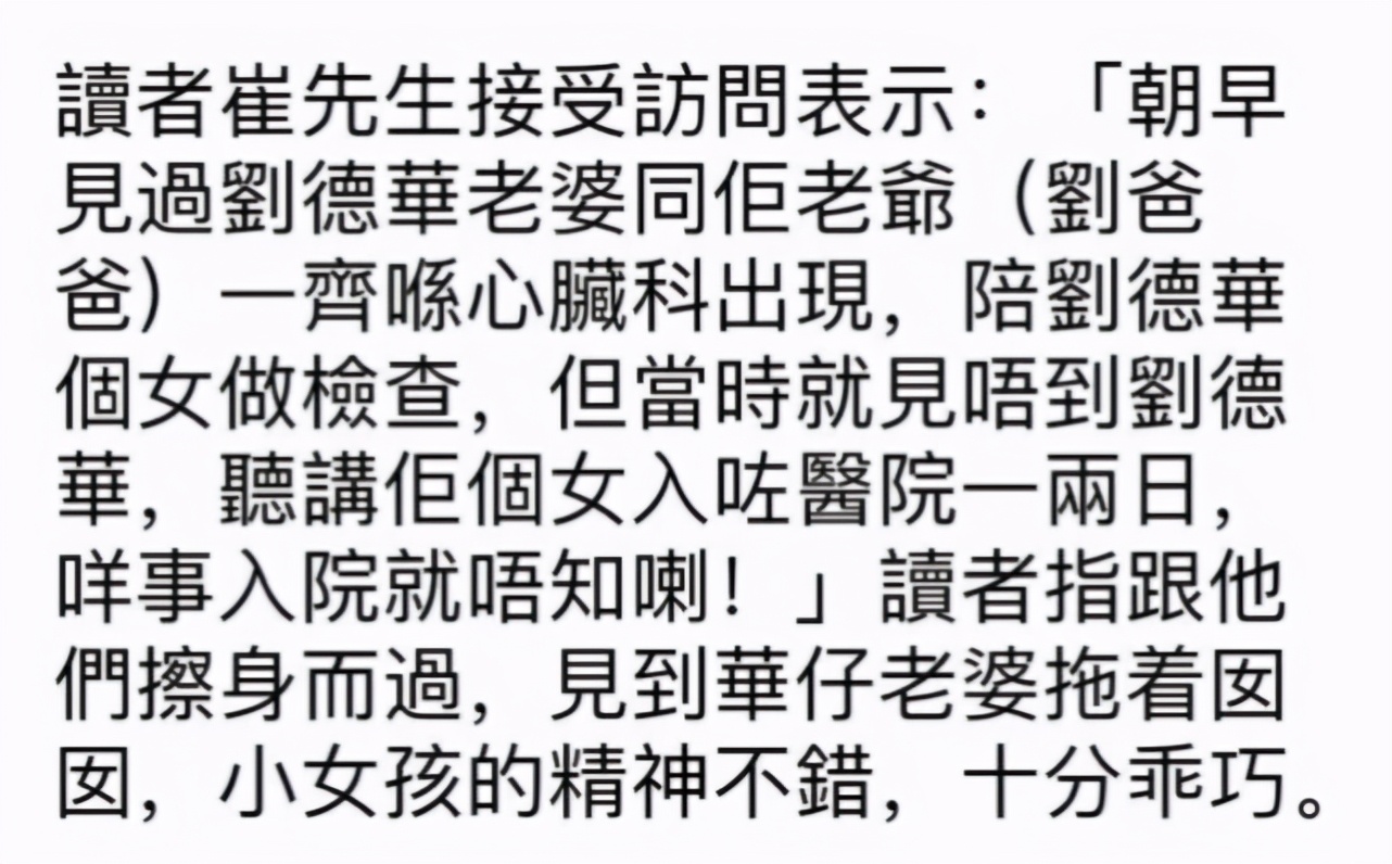 劉德華八歲女兒入院，由媽媽爺爺陪著檢查心臟，華仔暫未能返港