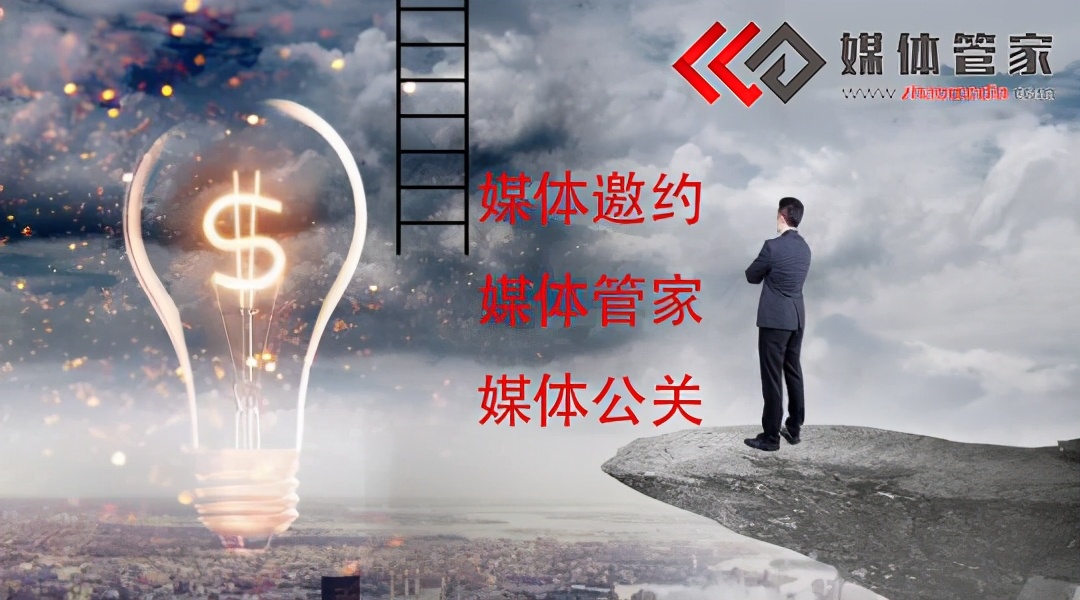 媒体管家新品发布新闻发布会、媒体发布交流会怎么进行？
