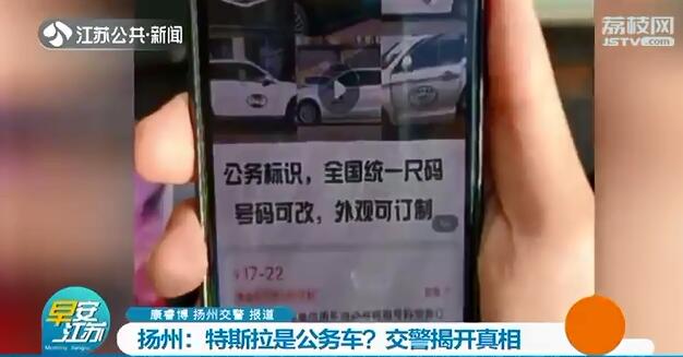 特斯拉上贴“公务用车”车主：政府的保安老拦我