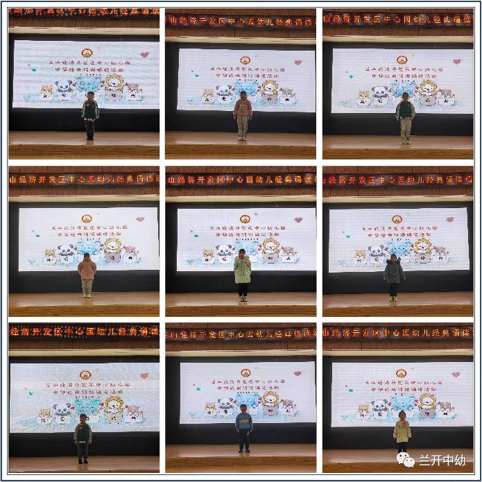诗韵童心，经典诵读—兰山经济开发区中心幼儿园举行经典诵读活动