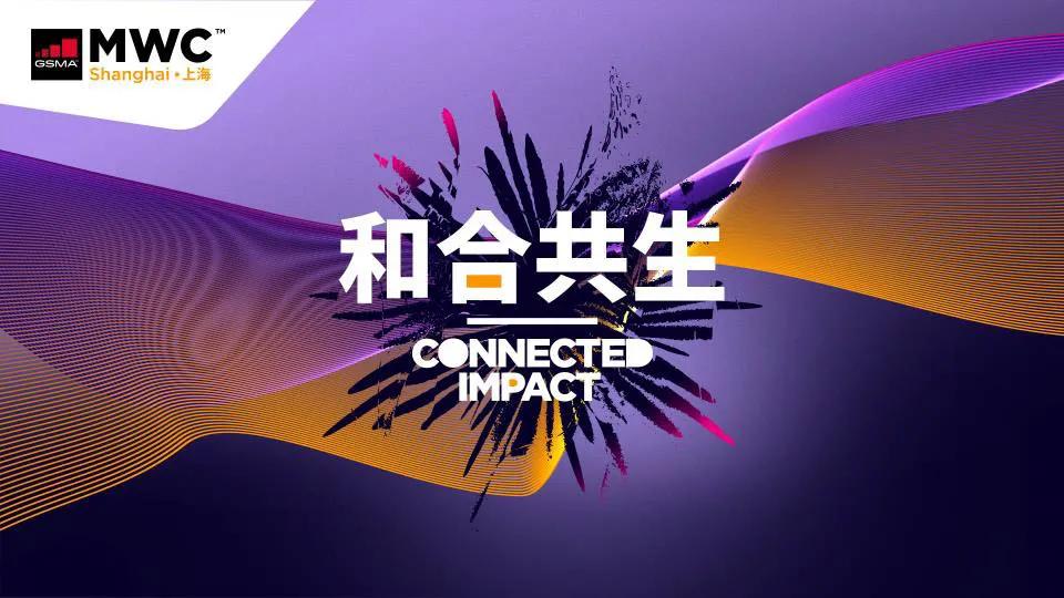 MWC21上海全球首秀，全馆通行证先到先得