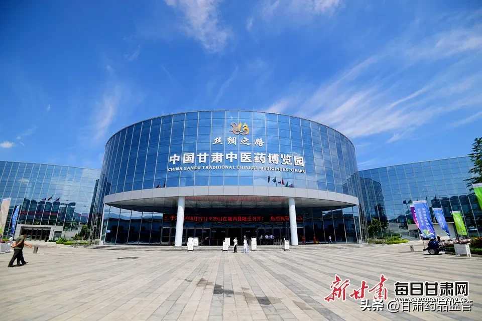 第三届中国（甘肃）中医药产业博览会今日开幕