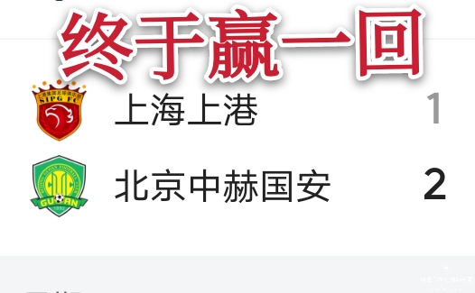 伤兵满营的上港恐怕难以抵抗国安攻势，季军悬了！
