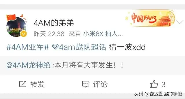 4AM.XDD即将连接！多方面证据表明4AM试训人员为