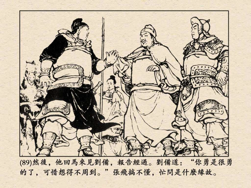 《三国演义》高清连环画第24集——长坂坡
