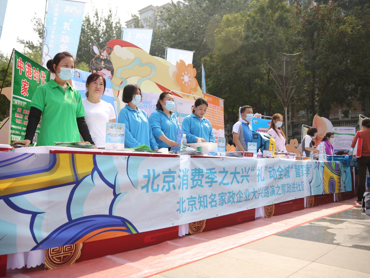 |大兴区启动＂礼＂动全城＂智家季＂家政进社区活动，打造暖心服务