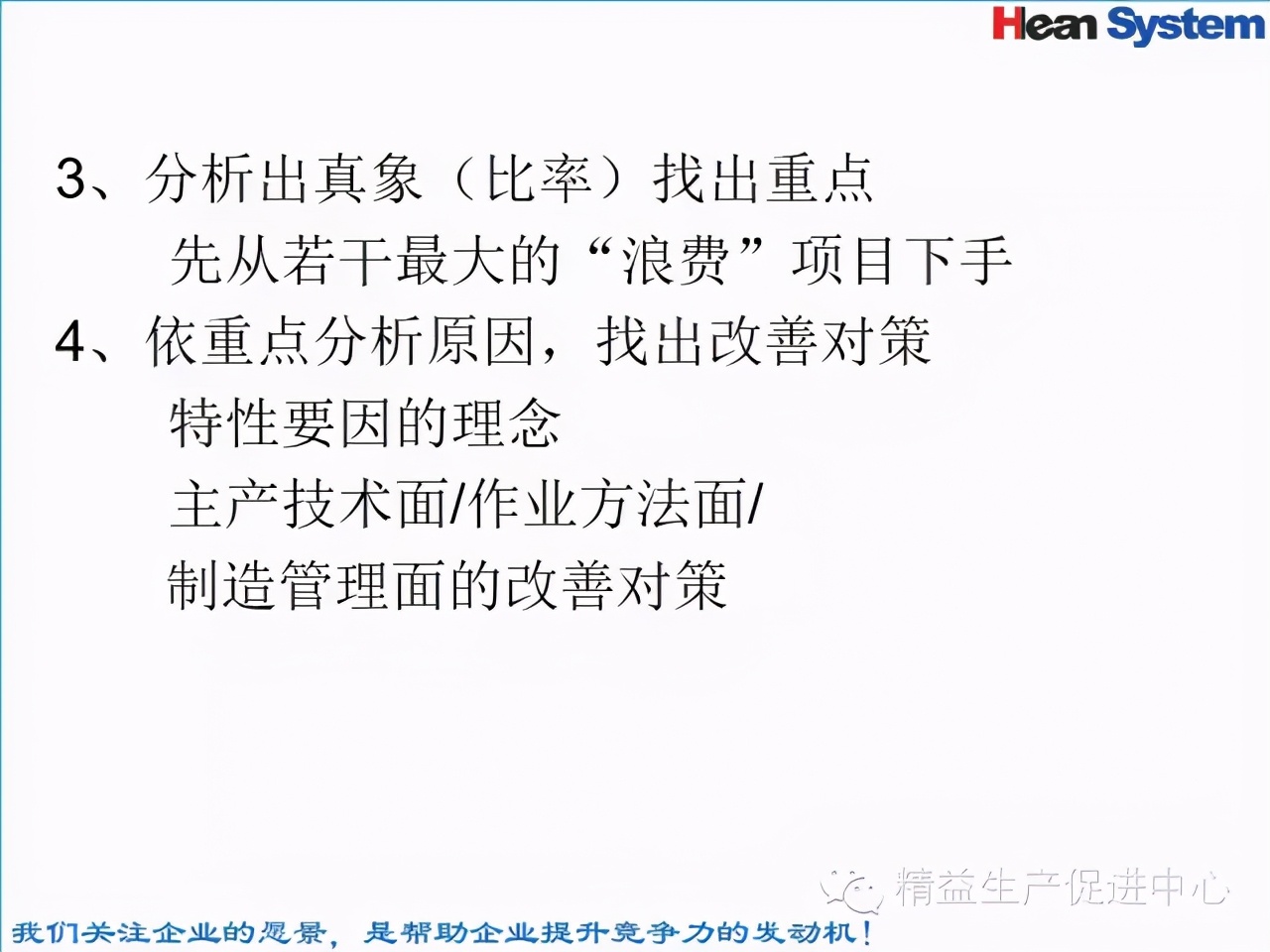 「精益學堂」標準工時設定與工作改善（四）