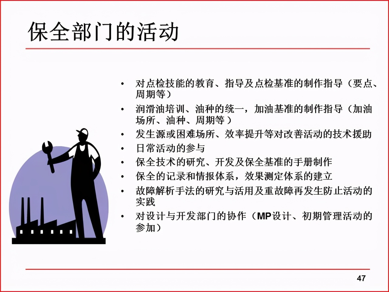 精益PPT分享 现场改善工具及案例