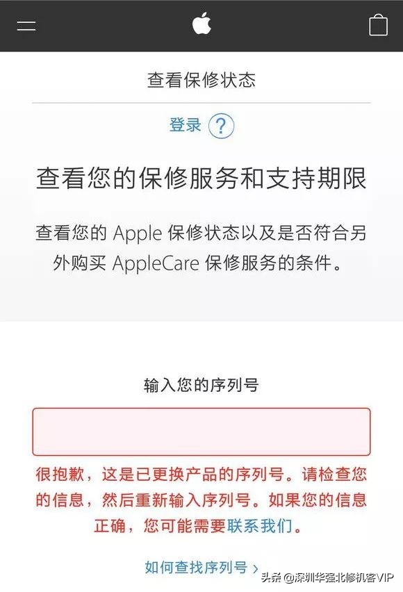 查寻 iPhone 系列号显示信息“已拆换商品的系列号”代表什么意思？