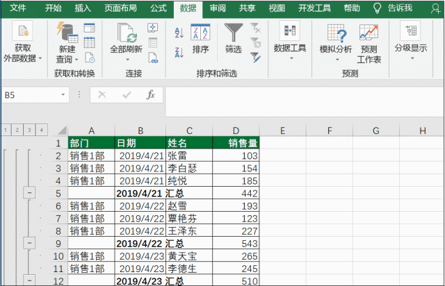 最简单的Excel分类汇总教程！三分钟包学包会！