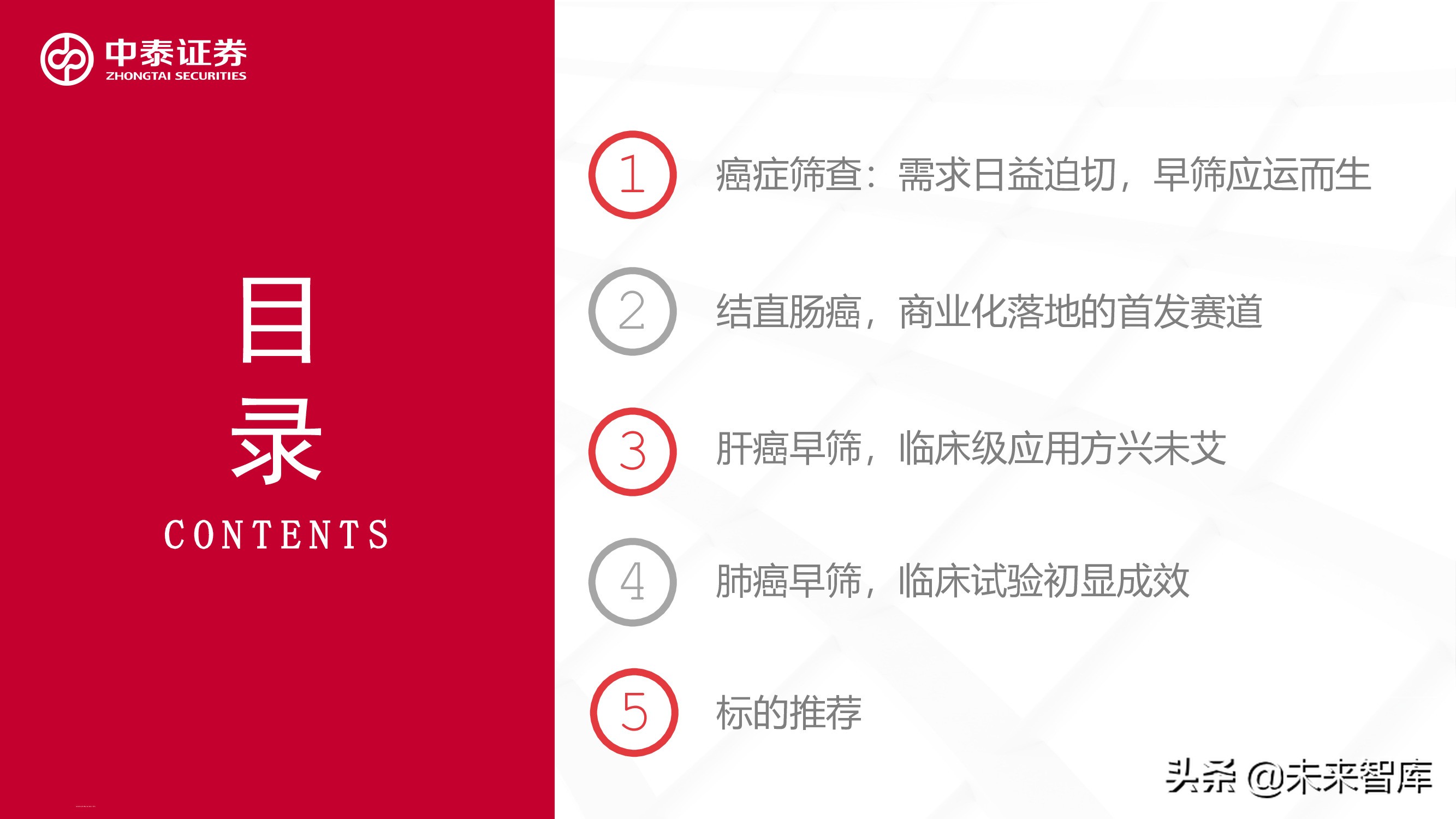 癌症早筛行业研究：早筛产品落地在即，肿瘤筛查迎接新变局