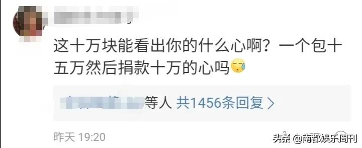 捐了100硬说捐了一万八，谁给他胆子来诈捐？