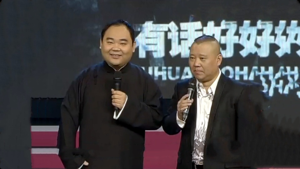 侯震：上班时间打游戏，为啥什么都不干郭德纲