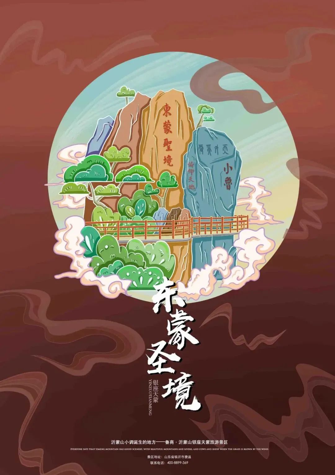 当天蒙山遇上插画丨一起来 “ 云 ” 游天蒙景区吧！