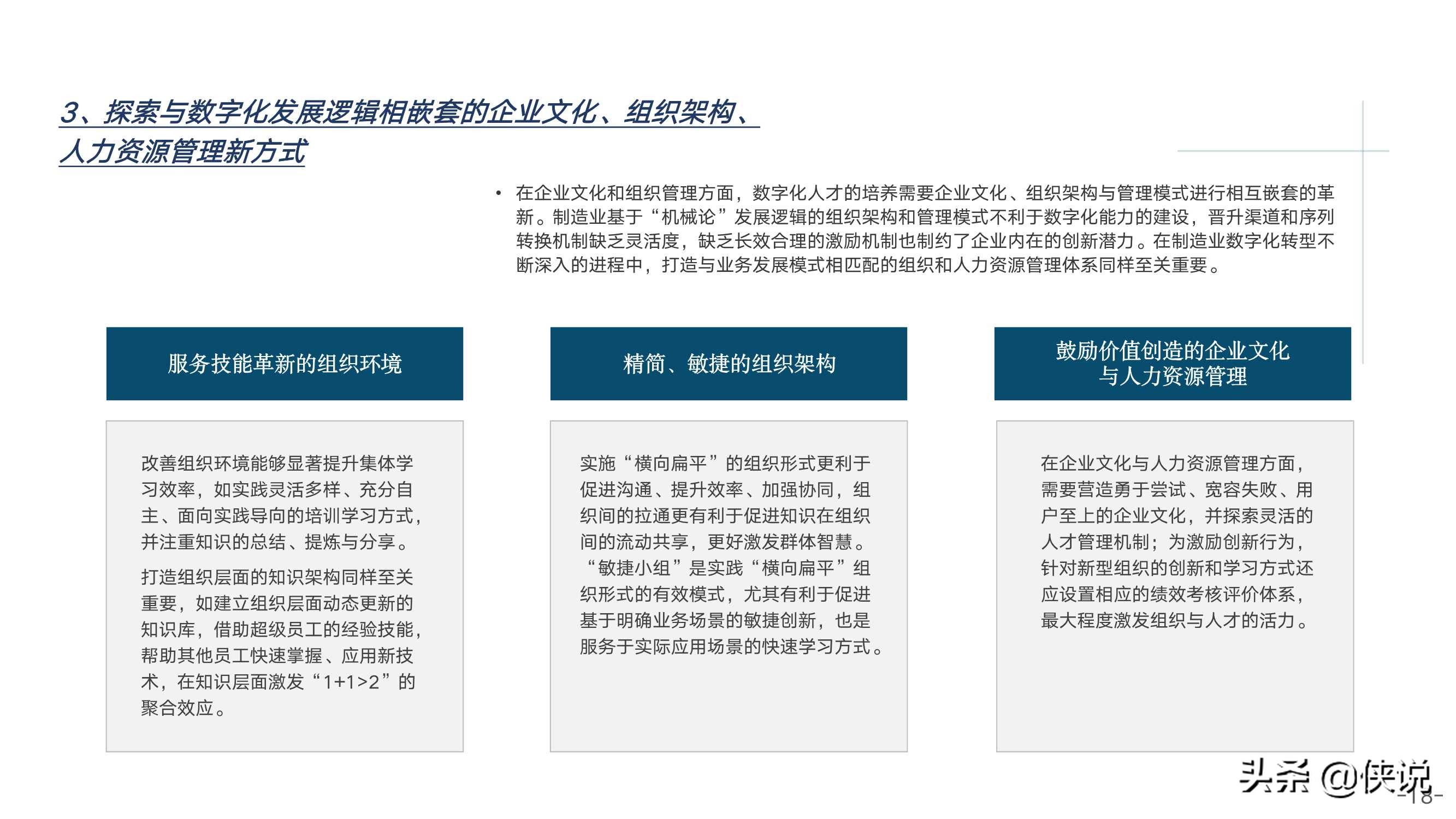 制造业数字化发展模式的先进探索研究报告