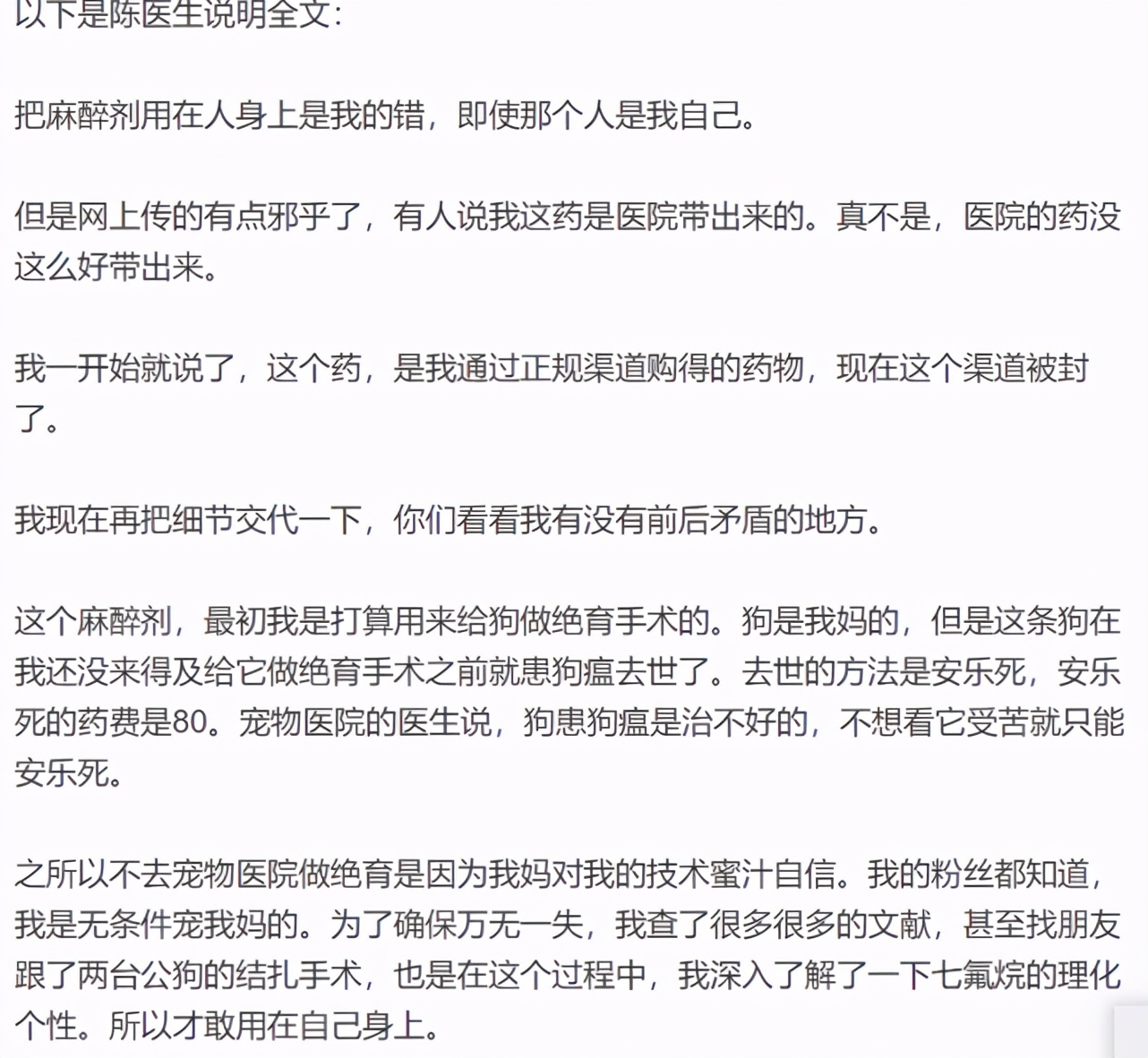 网红女医生和人抬杠，竟拿迷药麻晕自己！知错后已向警方自首