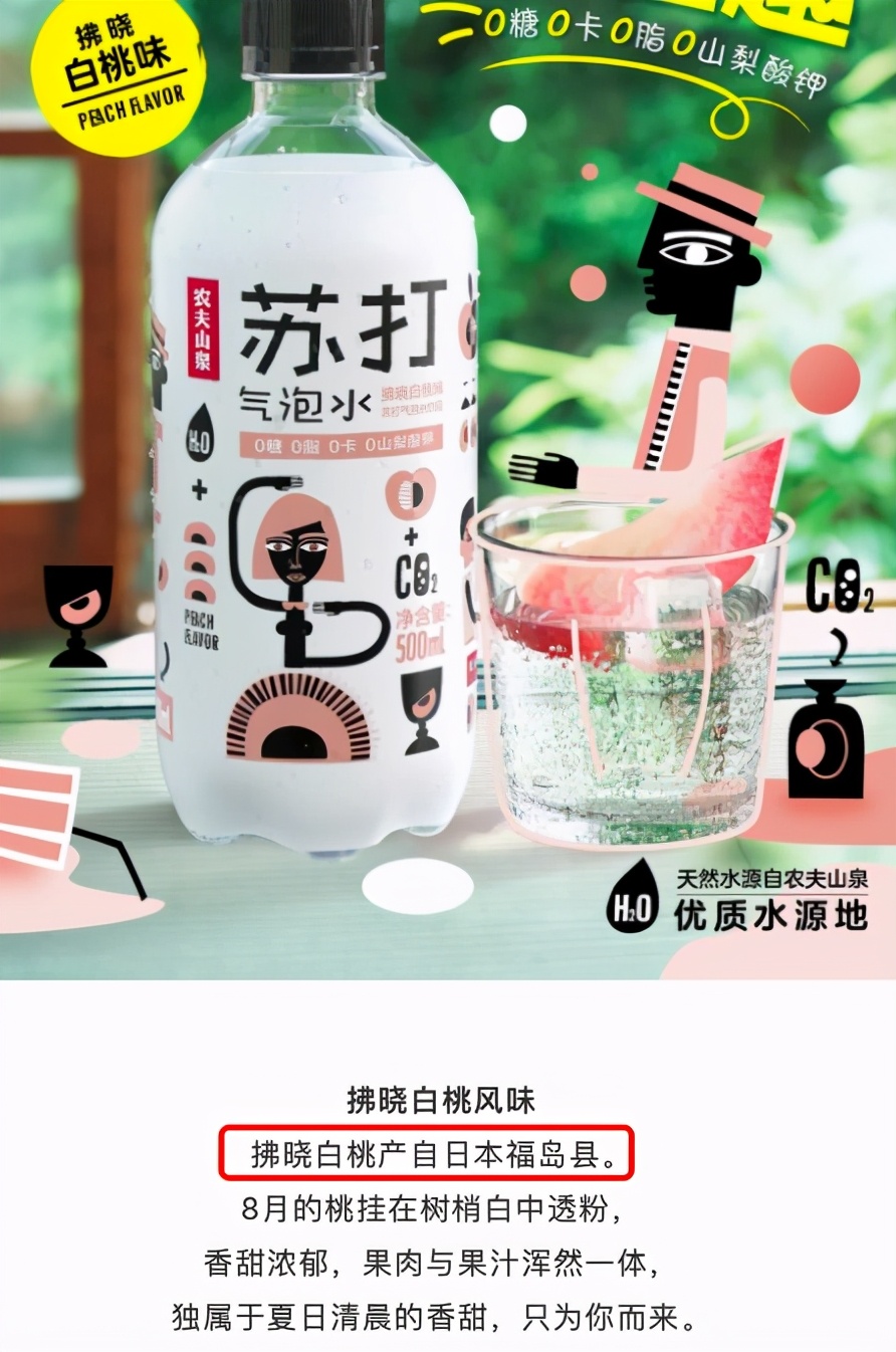 最近农夫山泉的"拂晓白桃味苏打气泡水"被传地沸沸扬扬,主要是其外