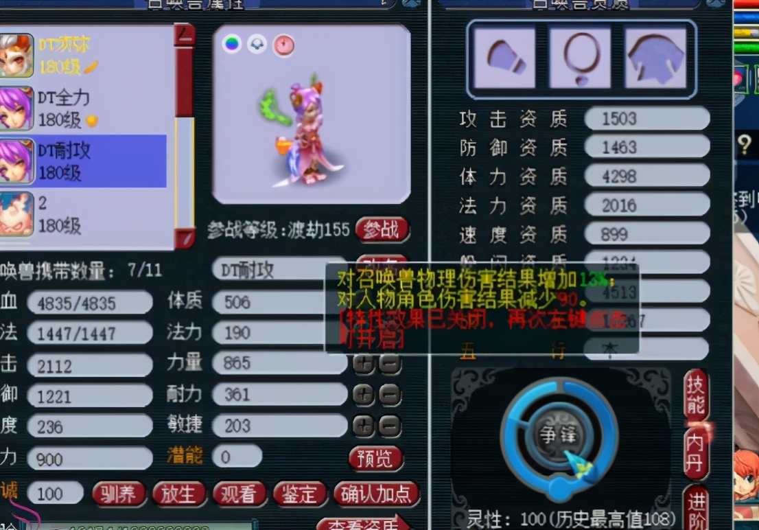 梦幻西游：召唤兽进阶110灵性，没想到好事竟成双