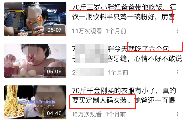 3岁女孩被喂到70斤做吃播！平台回应：账号和视频已封禁