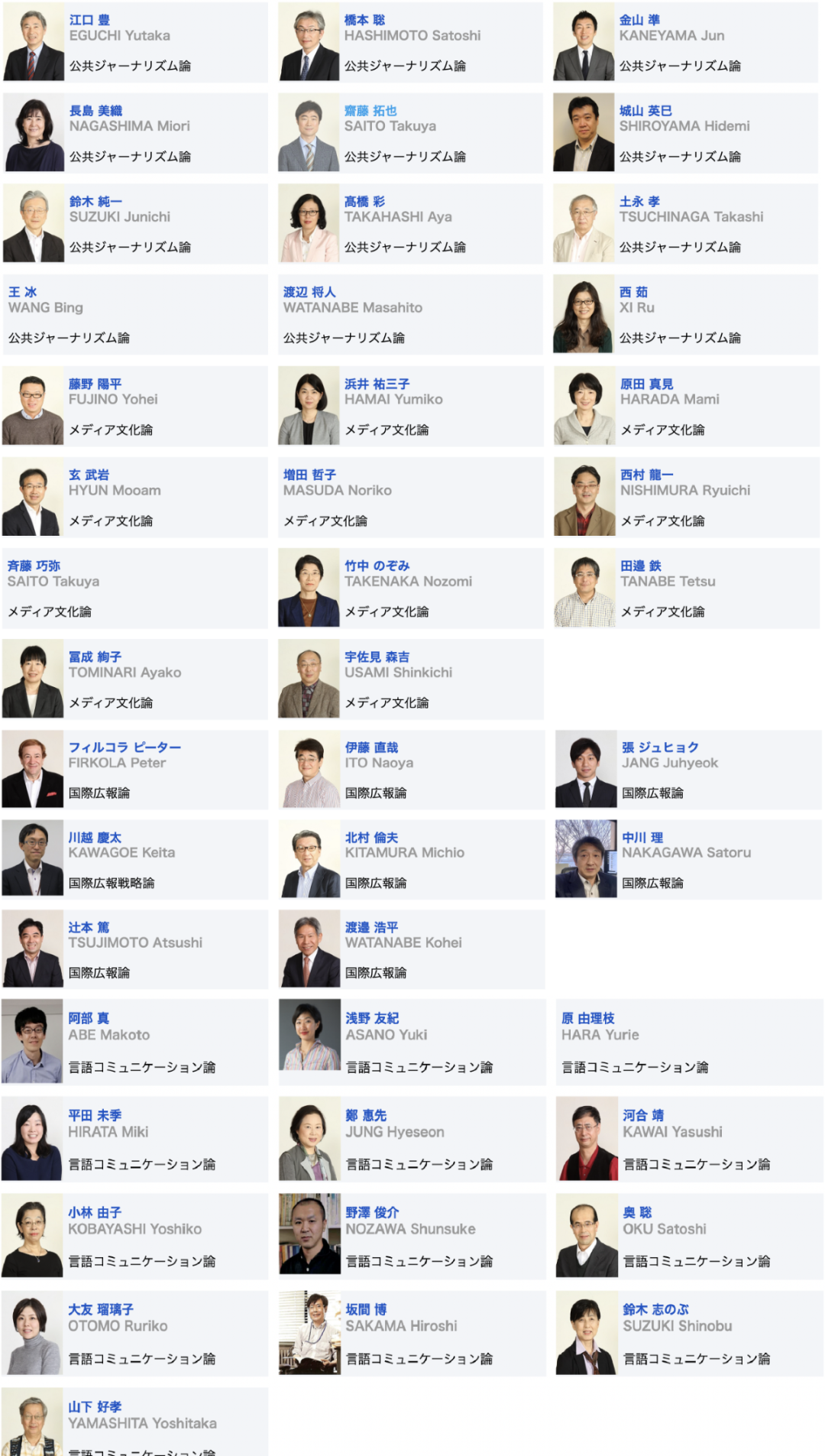 日本读研社会学TOP院校全攻略——国公立大学上位校