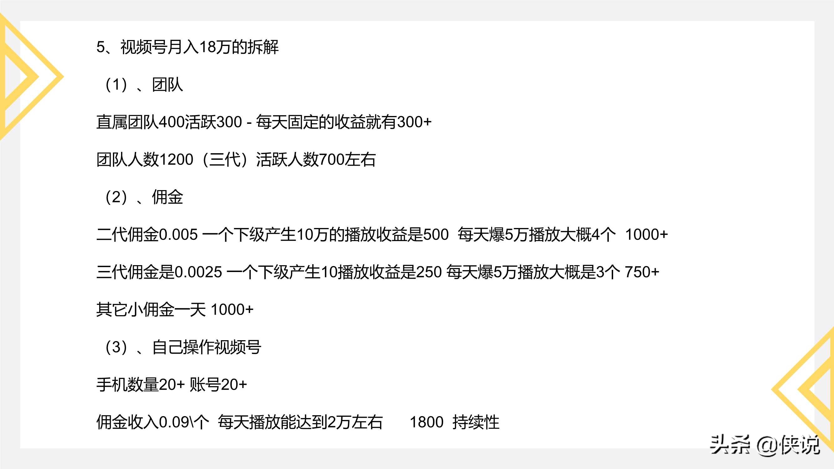 最新视频号实操变现项目PDF（附22份视频号实操文档）