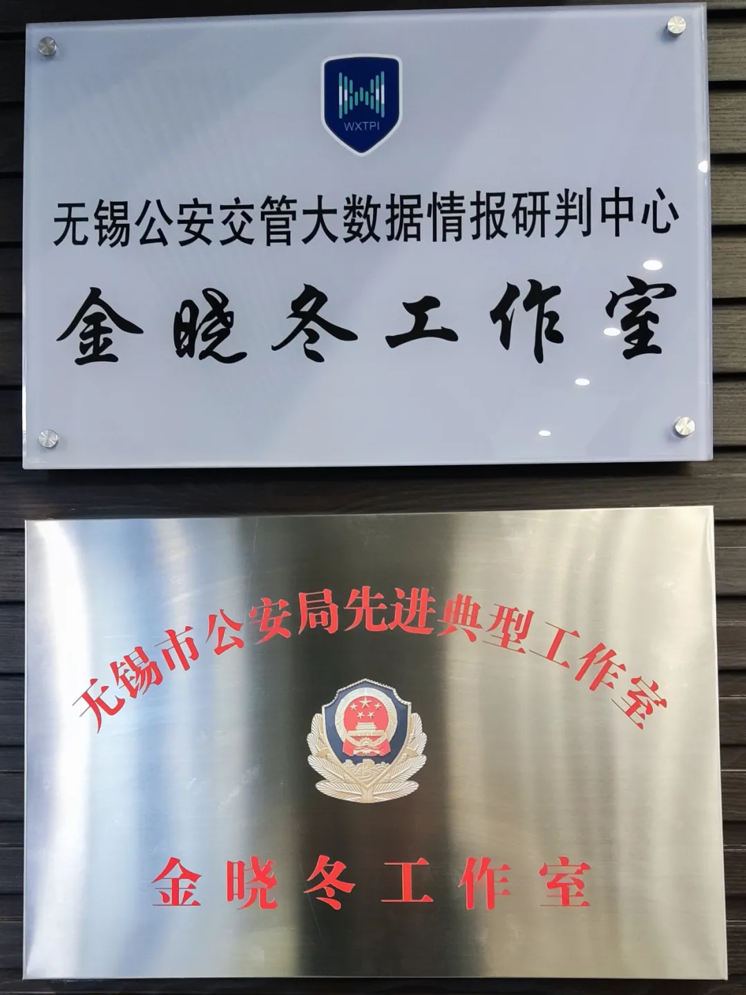 金晓冬:练就一双“鹰眼”的交管信息研判尖兵