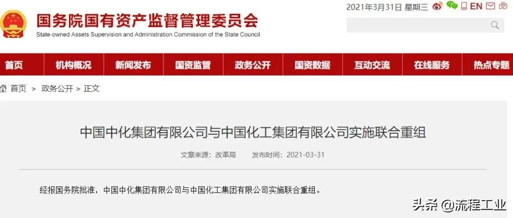 中国中化控股有限公司揭牌成立,落户雄安