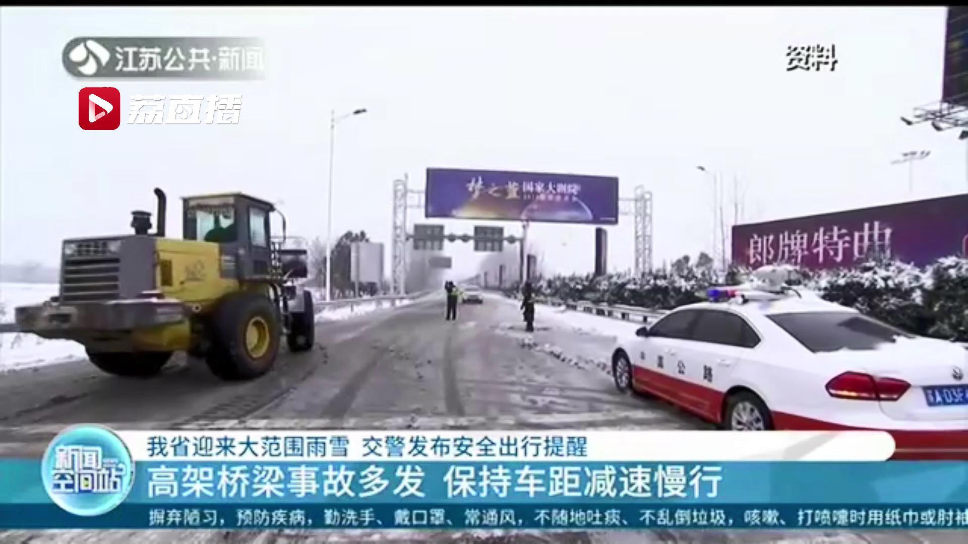 江苏迎大范围雨雪 交警部门发布安全出行提醒