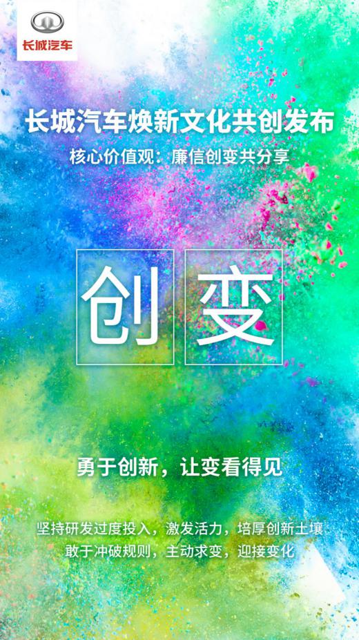 绿智潮玩嗨世界 长城汽车焕新文化共创发布