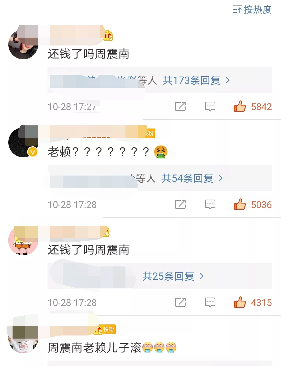 周震南父母欠债数额越扒越多!网友抵制效果初显,被代言商除名