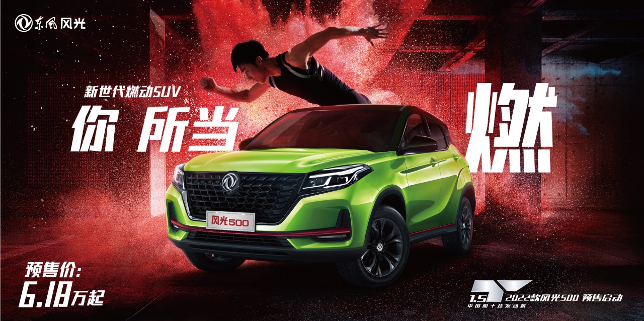 2022款东风风光500开启预售；新款大通D90 Pro正式上市