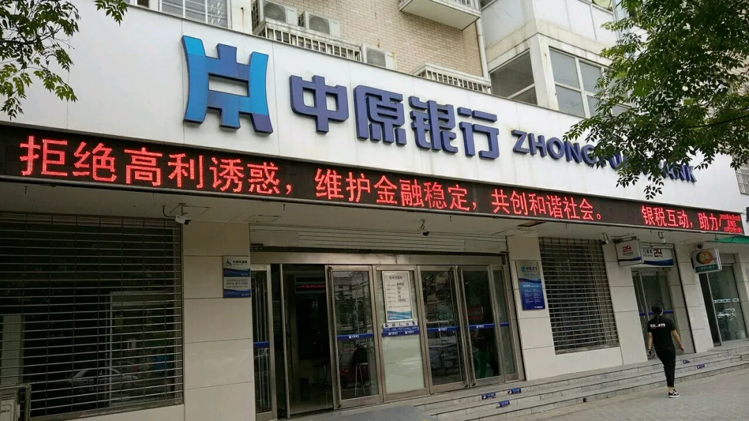中原银行仍押注住房贷款远超红线的个人住房贷款占比继续上升