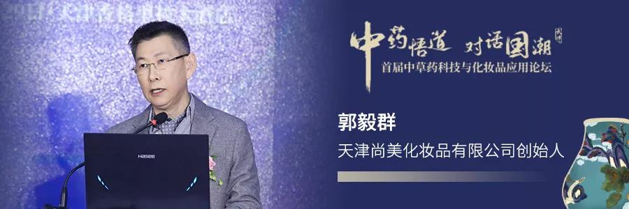 中草药化妆品是未来趋势，这些行业大咖说出了自己的看法