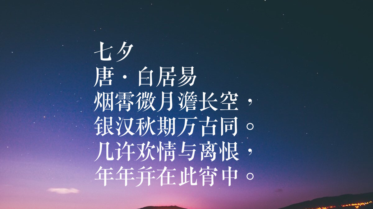 迢迢牵牛星皎皎河汉女今天是七夕节了