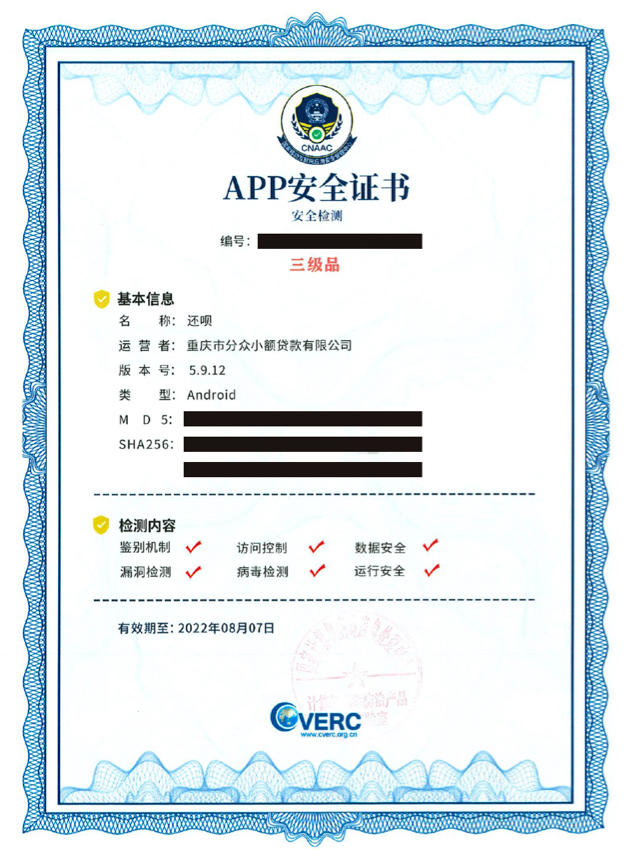 还呗再获国家权威机构认证，持续致力用户信息安全保护