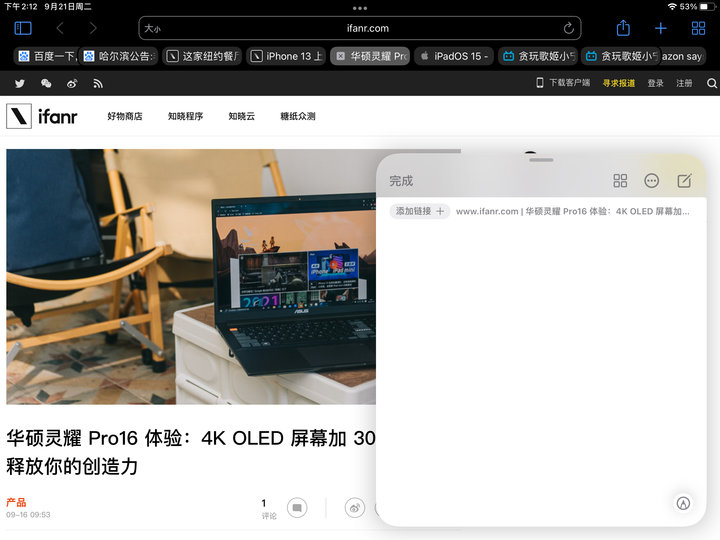 iPadOS 15 正式版來了，這 8 大實用功能告訴你該不該升級