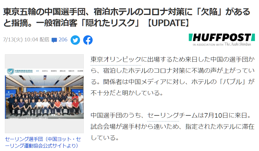 吓人！东京奥运首次爆发聚集感染，网友：担心中国运动员安全……
