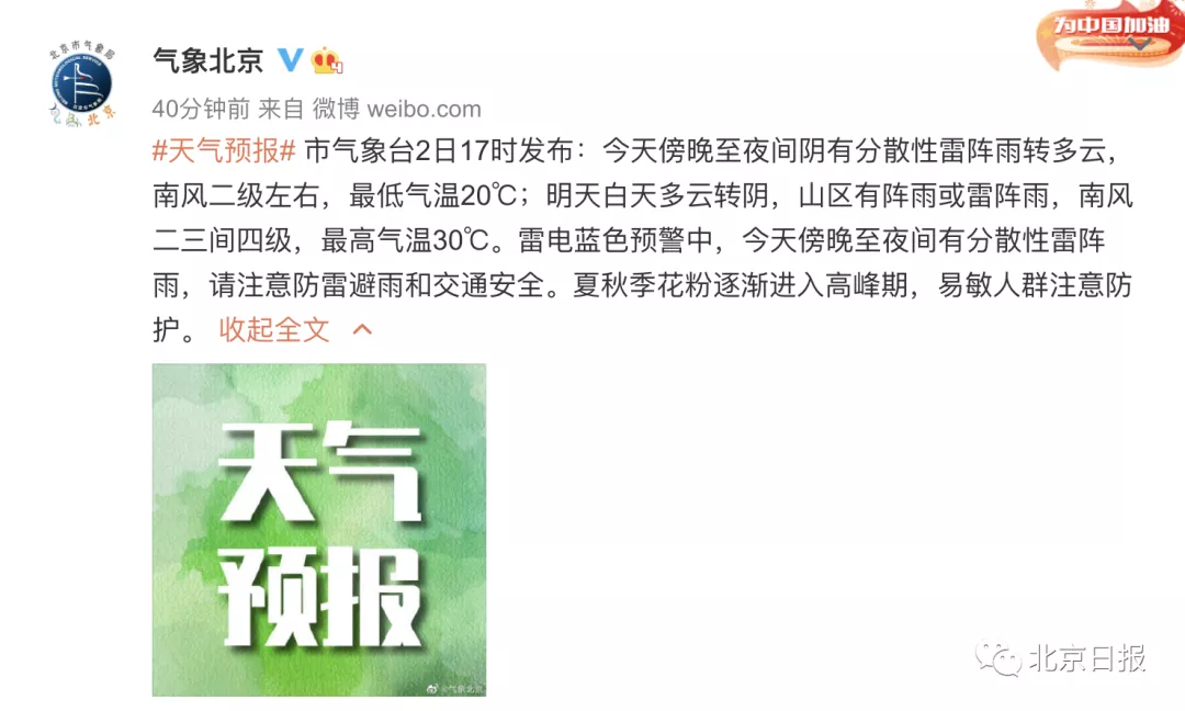 注意防范!北京今晚这些地方雷雨+大风,局地有冰雹