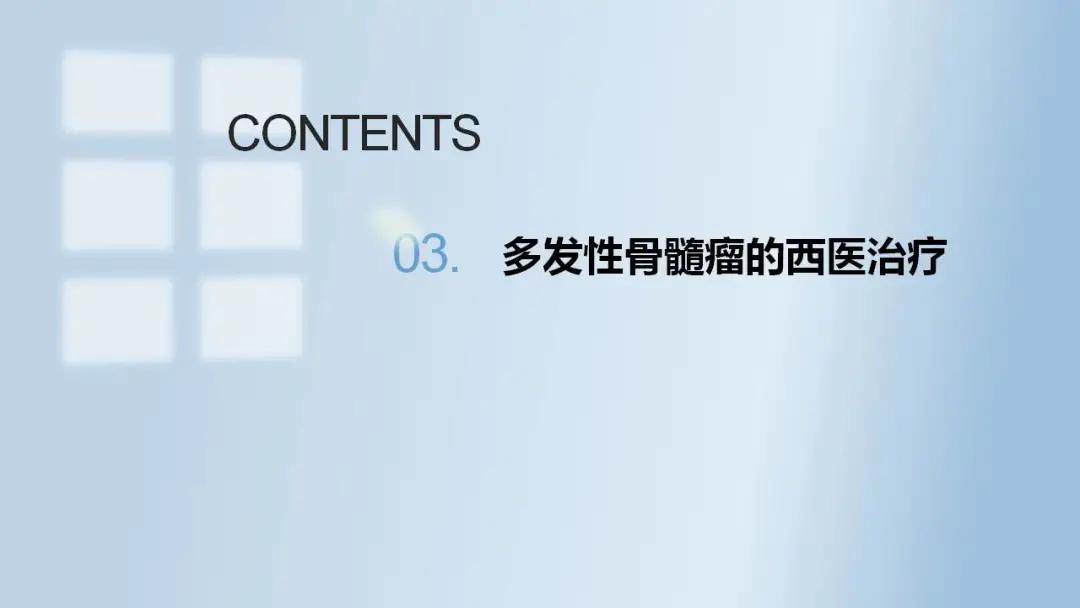 “中老年人腰背痛需警惕多发性骨髓瘤”健康大课堂