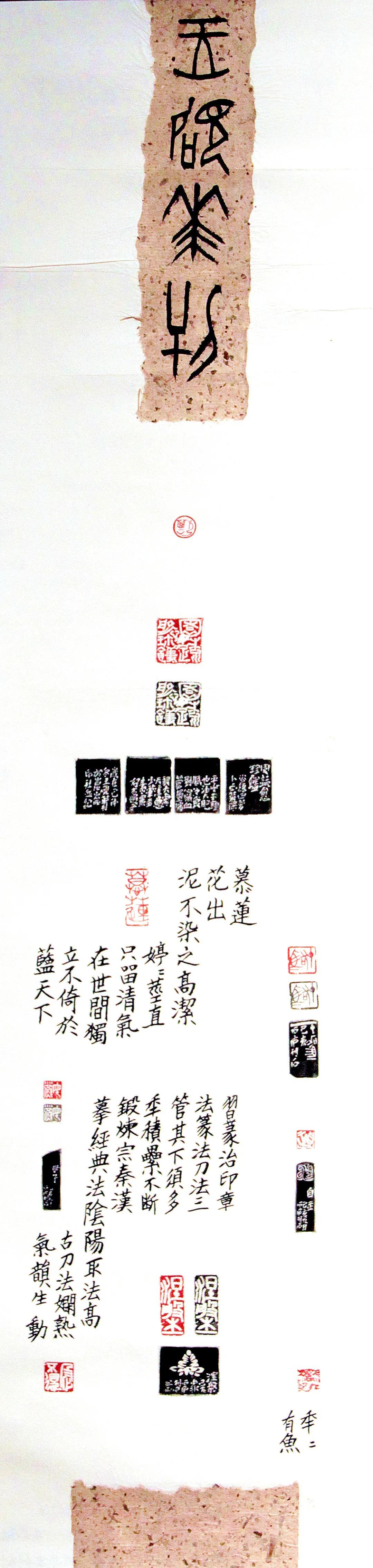 《印象滨海2020》：社员作品部分——篆刻作品（十二）