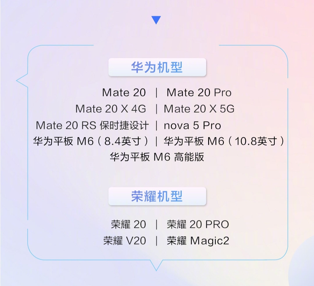 华为19点宣布官方宣布，又有10款华为机型，可升最新电脑系统软件了！