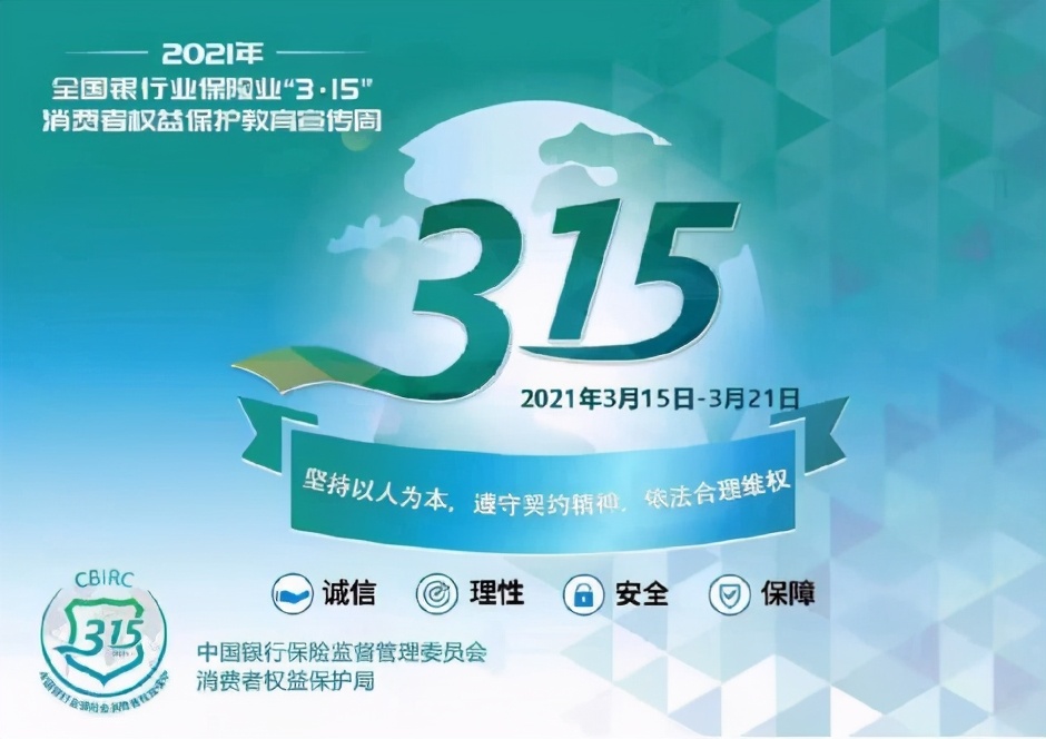 3.15专栏｜平安产险苏州公司宣传金融消费者“八项基本权利”